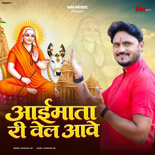 Aai Mata Ri Vel Aawe