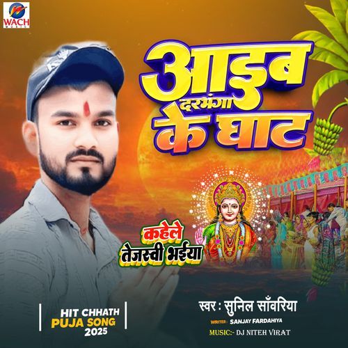 Aaib Darbhanga Ke Ghat