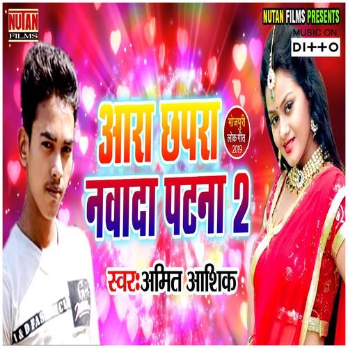 Aara Chapra Nawada Patna 2