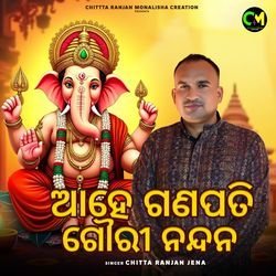 Ahe Ganapati Gauri Nandana