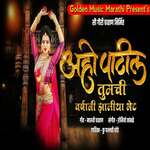 Aho Patil Tumachi Varshani Zaliya Bhet
