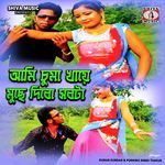 Ami Chuma Khaye Muche Dibo Sob Ta