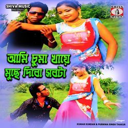 Ami Chuma Khaye Muche Dibo Sob Ta