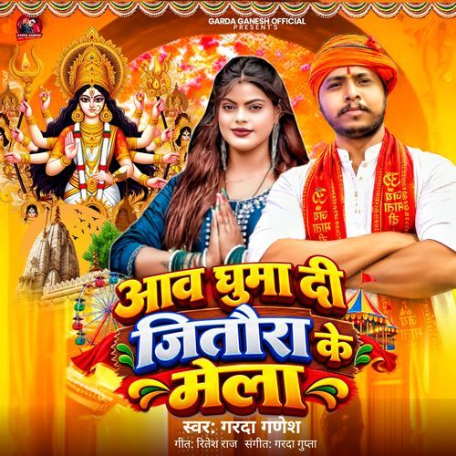 Awa Ghumadi Jitaura Ke Mela