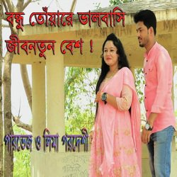 বন্ধু তোঁয়ারে ভালবাসি-OgEdfwVxAVE