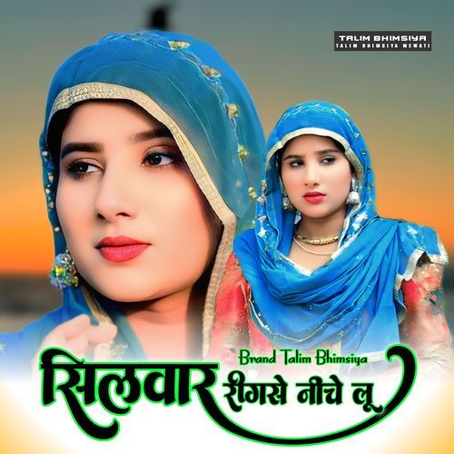 सिलवार रिगसे नीचे लू