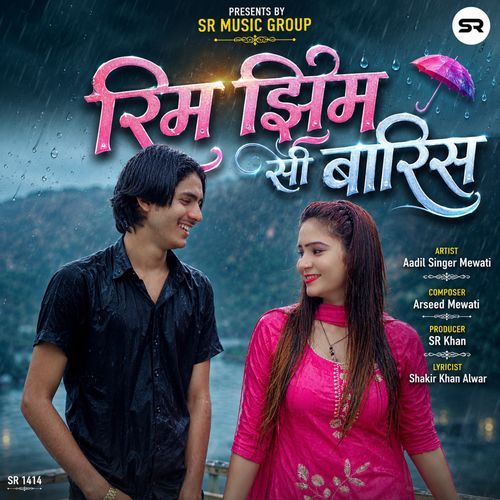 रिम झिम सी बारिस