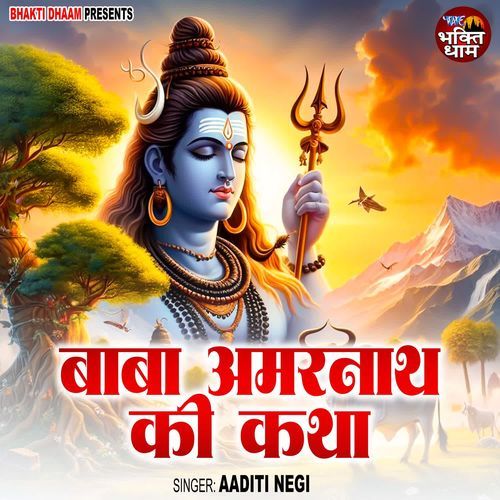 Baba Amarnath Ki Katha