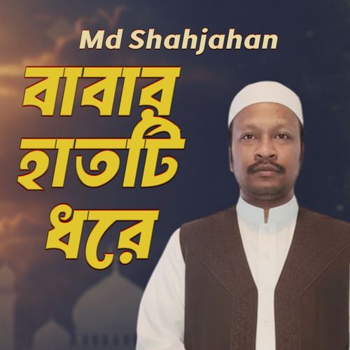 Babar Hatti Dhore