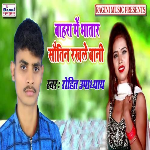 Bahra Me Bhatar Sautin Rakhle Bani