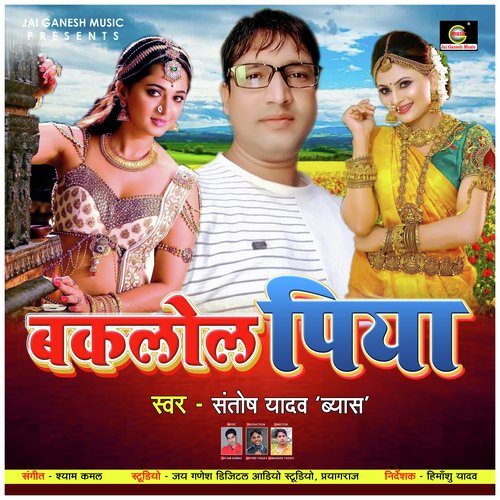 HAMAR MACHHARI KE KHATIR (Bhojpuri Lokgeet Song)