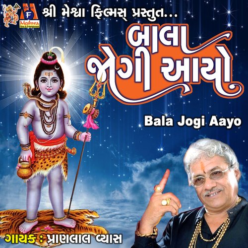 Bala Jogi Aayo