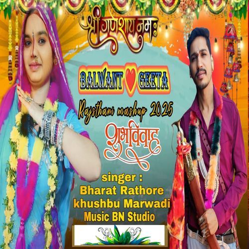 Balwant Geeta Rajsthani Mashup 2025