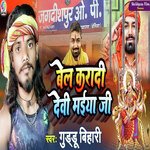 Bell Karaadi Devi Maiya Ji