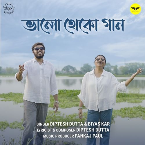 Bhalo Theko Gaan