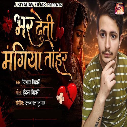 Bhar Deti Mangiya Tohar