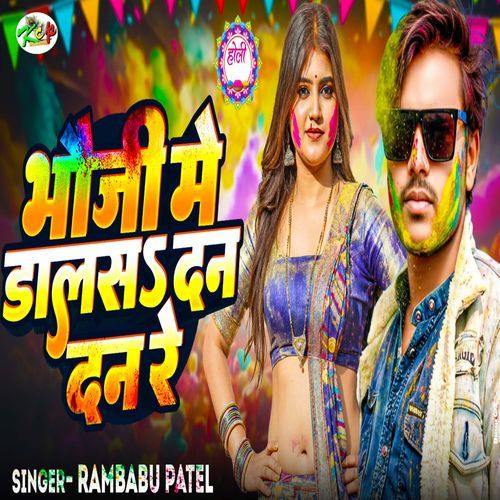 Bhauji Me Dala Sa Dan Dan Re