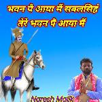 Bhawan Pai Aaya Mai Sabal Singh Tere Bhawan Pai Aaya Mai