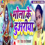 Bhola Ke Duariya