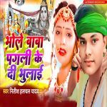 Bhole Baba Pagali Ke Di Bhulai