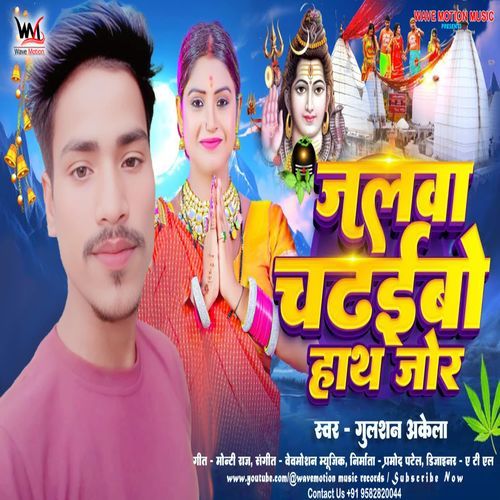 Bhole Baba Pe Jalwa Chadaibo