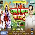 Bhukhabu Je Sawan Somari (Bhojpuri)