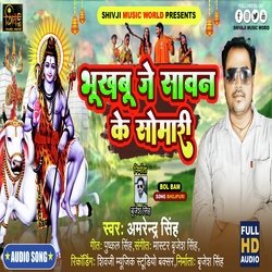 Bhukhabu Je Sawan Somari (Bhojpuri)