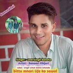 Bittu Mhari life ko sawal