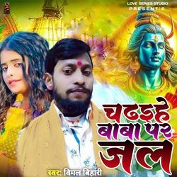 Chadhaihe Baba Par Jal