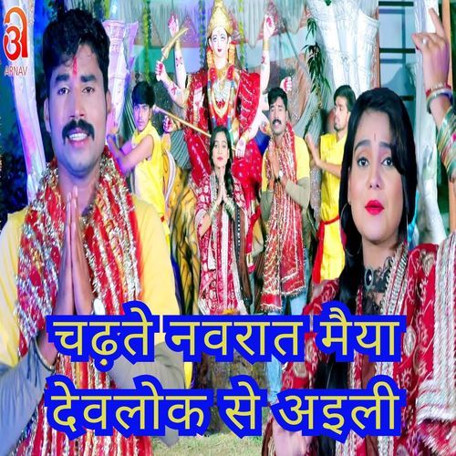 Chadhate Navrat Maiya Devlok Se Aili (Original)