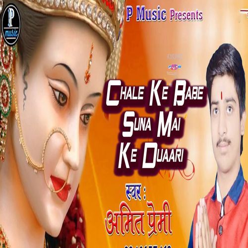 Chale Ke Babe Suna Mai Ke Duaari_poster_image