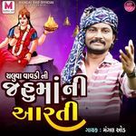 Chaluva Vavadi Ni Jahumani Aarti