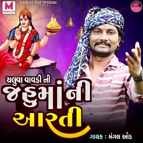 Chaluva Vavadi Ni Jahumani Aarti