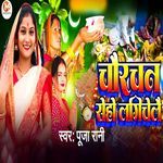 Chaurchan Seho Lagichelai