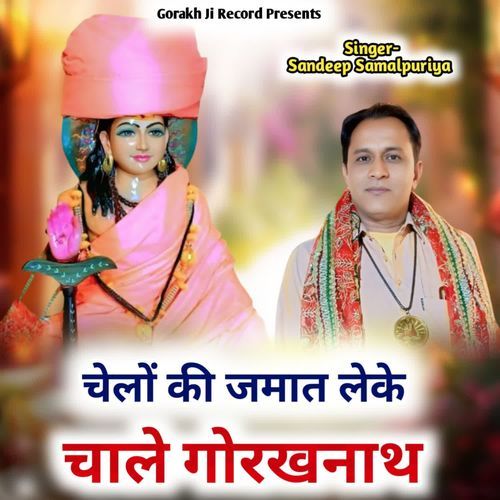 Chelo Ki Jamat Leke Chale Gorakhnath