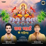 Chhath Maai Ke Mahima