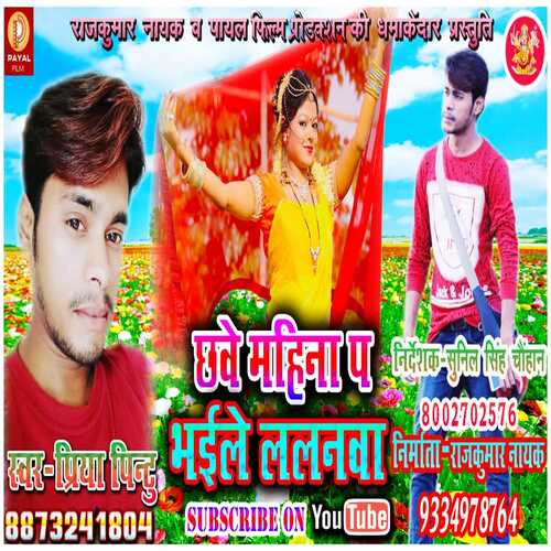 Chhawe Mahina Par Bhaile Lalanwa (Bhojpuri Song)