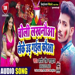 Choli Lakhnawa Leke Ud Gail Kauaa (Bhojpuri)