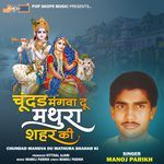 Uncha Uncha Mehla Me Sawariya Ji Podhya