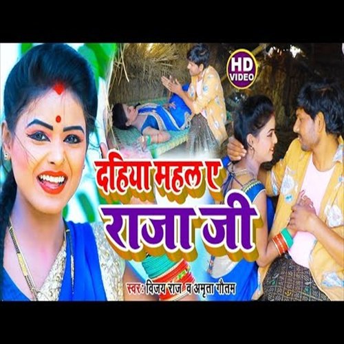 Dahiya Mahal Ae Raja Jee