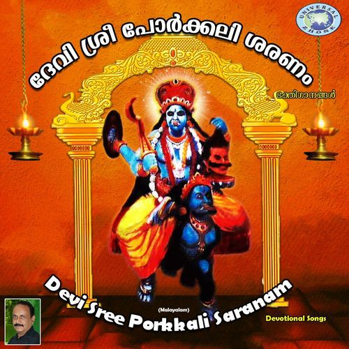 Devi Sree Porkkali Saranam- Amme Jagadambe