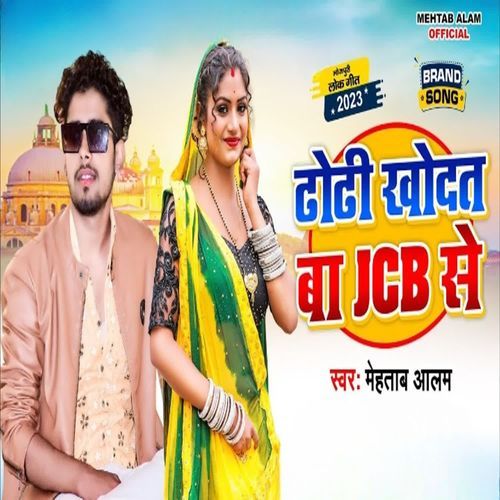 Dhondi Khodat Ba Jcb Se