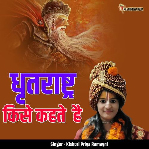 Dhritarashtra Kise Kehte Hai