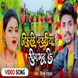 Dihle Dardiya Sonbhadra Ke