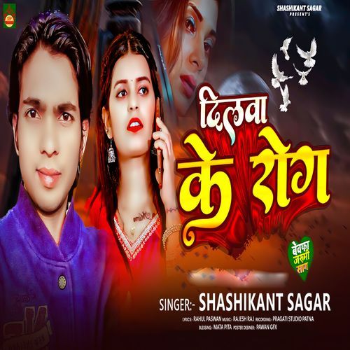 Dilwa Ke Rog