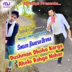 Rakhi Ke Meena Geet (MeenaWati Geet)