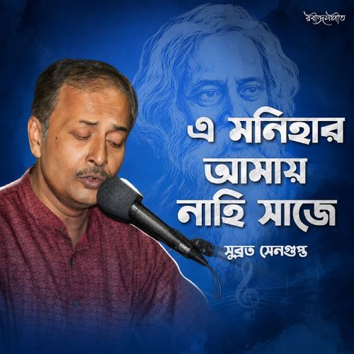E Monihar Amay Nahi Saje