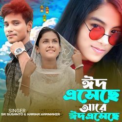 Eid Eshese Are Eid Eshese