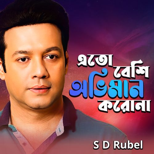 Tumi Dur Theke Dekha