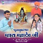 Fulmukteshwar Mhara Mahadev Ji